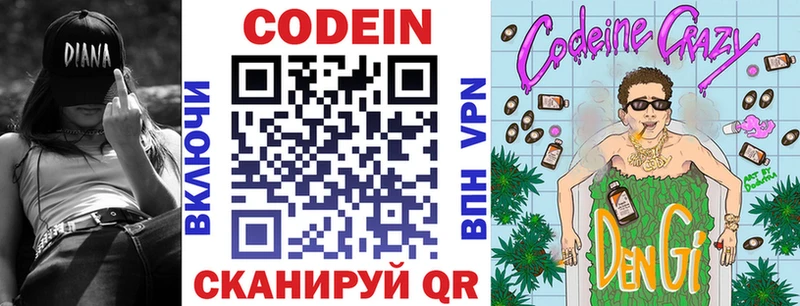 Codein Purple Drank  купить закладку  Северская 